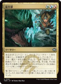 【日本語】龍爪撃/Dragonclaw Strike