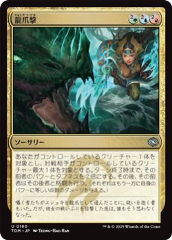 画像1: 【日本語】龍爪撃/Dragonclaw Strike