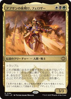 画像1: 【日本語】アブザンの夜明け、フェロザー/Felothar, Dawn of the Abzan