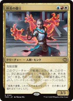 画像1: 【日本語】担炎の闘士/Flamehold Grappler