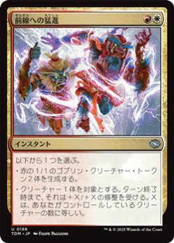 画像1: 【日本語】前線への猛進/Frontline Rush