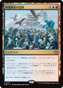 画像1: 【日本語】降霜断崖の包囲/Frostcliff Siege