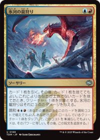 【日本語】氷河の龍狩り/Glacial Dragonhunt