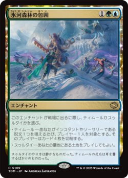 画像1: 【日本語】氷河森林の包囲/Glacierwood Siege