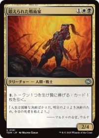 【日本語】鍛えられた戦術家/Hardened Tactician