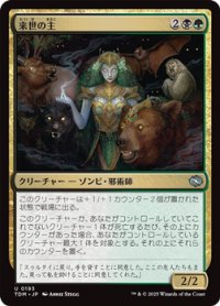 【日本語】来世の主/Host of the Hereafter