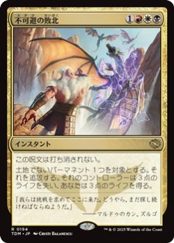 画像1: 【日本語】不可避の敗北/Inevitable Defeat
