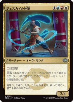 画像1: 【日本語】ジェスカイの神筆/Jeskai Brushmaster