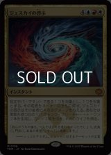 【日本語】ジェスカイの啓示/Jeskai Revelation