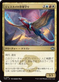 【日本語】ジェスカイの祭壇守り/Jeskai Shrinekeeper