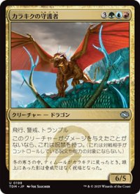 【日本語】カラキクの守護者/Karakyk Guardian