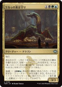 【日本語】ケルゥの黄金守り/Kheru Goldkeeper