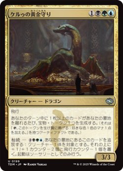 画像1: 【日本語】ケルゥの黄金守り/Kheru Goldkeeper