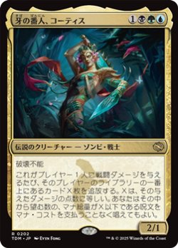 画像1: 【日本語】牙の番人、コーティス/Kotis, the Fangkeeper