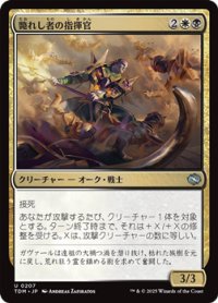 【日本語】斃れし者の指揮官/Marshal of the Lost