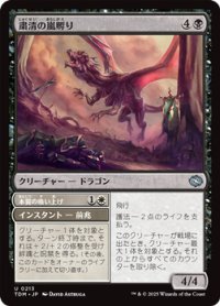 【日本語】粛清の嵐孵り/Purging Stormbrood