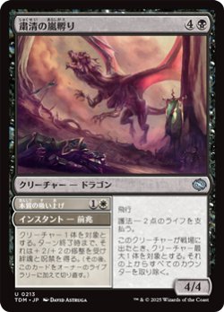 画像1: 【日本語】粛清の嵐孵り/Purging Stormbrood