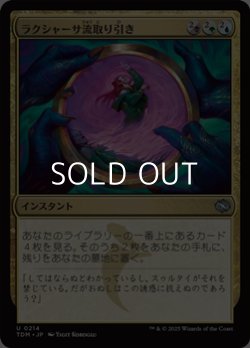 画像1: 【日本語】ラクシャーサ流取り引き/Rakshasa's Bargain