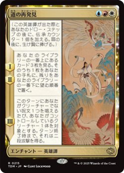 画像1: 【日本語】道の再発見/Rediscover the Way