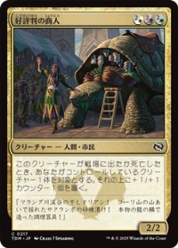 【日本語】好評判の商人/Reputable Merchant