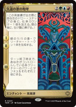 画像1: 【日本語】久遠の歌の咆哮/Roar of Endless Song