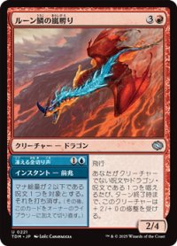 【日本語】ルーン鱗の嵐孵り/Runescale Stormbrood