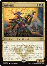 【日本語】絶縁の僧侶/Severance Priest