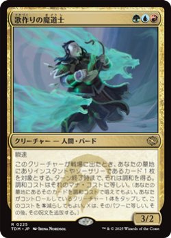 画像1: 【日本語】歌作りの魔道士/Songcrafter Mage
