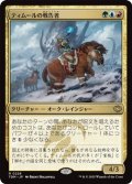 【日本語】ティムールの戦告者/Temur Battlecrier