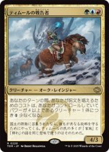 【日本語】ティムールの戦告者/Temur Battlecrier