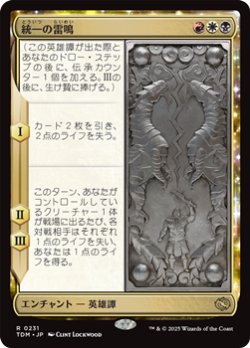画像1: 【日本語】統一の雷鳴/Thunder of Unity