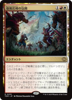 画像1: 【日本語】強風岩峰の包囲/Windcrag Siege