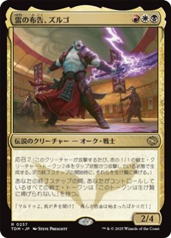 画像1: 【日本語】雷の布告、ズルゴ/Zurgo, Thunder's Decree