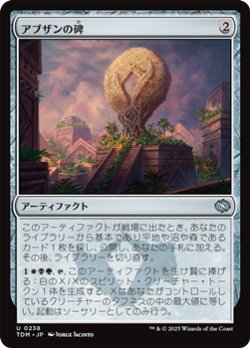 画像1: 【日本語】アブザンの碑/Abzan Monument