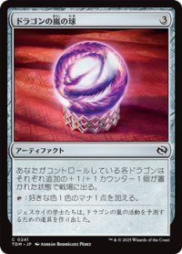 【日本語】ドラゴンの嵐の球/Dragonstorm Globe