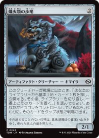 【日本語】熾火顎の歩哨/Embermouth Sentinel