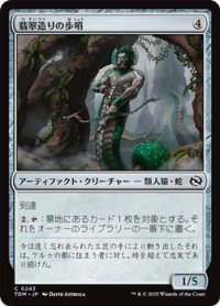 【日本語】翡翠造りの歩哨/Jade-Cast Sentinel