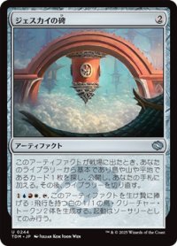 【日本語】ジェスカイの碑/Jeskai Monument
