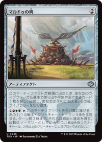 【日本語】マルドゥの碑/Mardu Monument