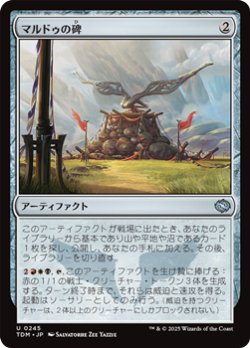 画像1: 【日本語】マルドゥの碑/Mardu Monument