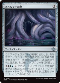 【日本語】スゥルタイの碑/Sultai Monument