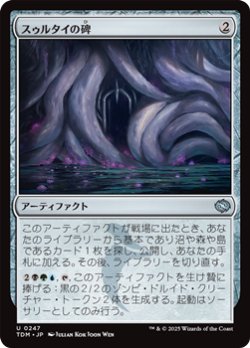 画像1: 【日本語】スゥルタイの碑/Sultai Monument