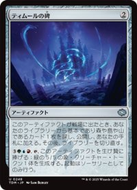 【日本語】ティムールの碑/Temur Monument