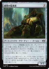 【日本語】路傍の監視者/Watcher of the Wayside
