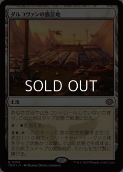 画像1: 【日本語】ダルコヴァンの露営地/Dalkovan Encampment