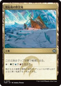 【日本語】開拓地の野営地/Frontier Bivouac