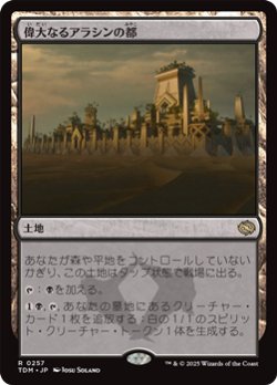 画像1: 【日本語】偉大なるアラシンの都/Great Arashin City