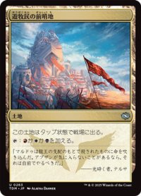 【日本語】遊牧民の前哨地/Nomad Outpost
