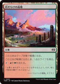 【日本語】岩だらけの高地/Rugged Highlands