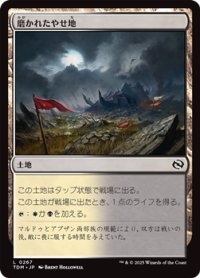 【日本語】磨かれたやせ地/Scoured Barrens